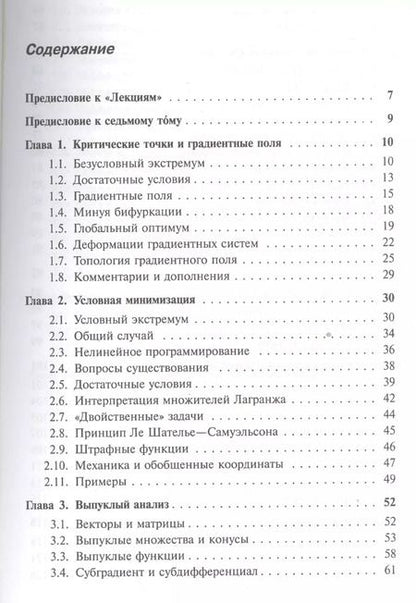 Фотография книги "Валерий Босс: Лекции по математике. Т. 7: Оптимизация: Учебное пособие"