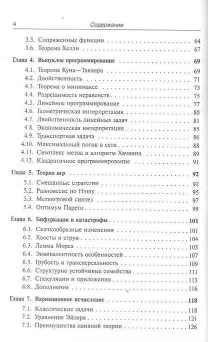 Фотография книги "Валерий Босс: Лекции по математике. Т. 7: Оптимизация: Учебное пособие"
