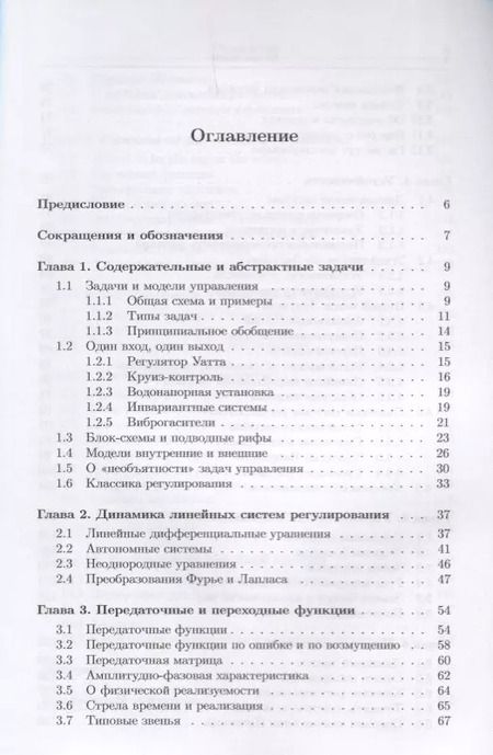 Фотография книги "Валерий Босс: Лекции по теории управления. Том 1. Автоматическое регулирование"