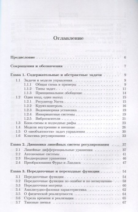 Фотография книги "Валерий Босс: Лекции по теории управления. Том 1. Автоматическое регулирование"