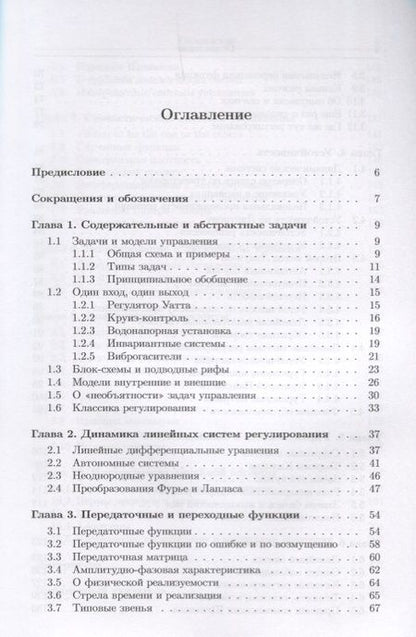 Фотография книги "Валерий Босс: Лекции по теории управления. Том 1. Автоматическое регулирование"