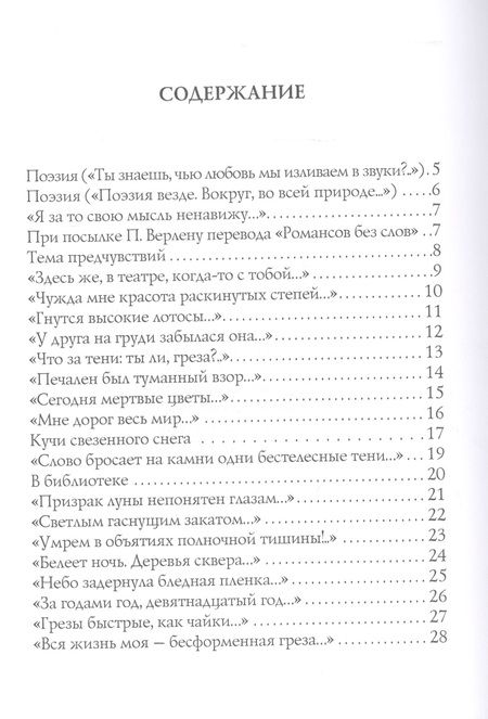 Фотография книги "Валерий Брюсов: Предчувствие: стихи"