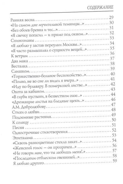 Фотография книги "Валерий Брюсов: Предчувствие: стихи"