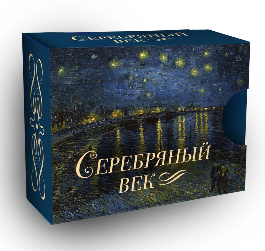 Обложка книги "Валерий Брюсов: Серебряный век"