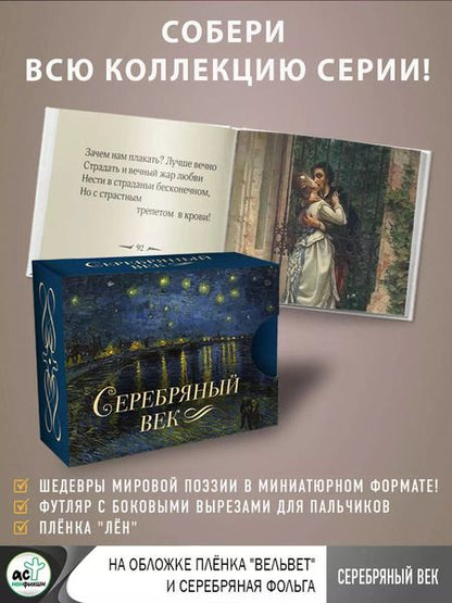 Фотография книги "Валерий Брюсов: Серебряный век"