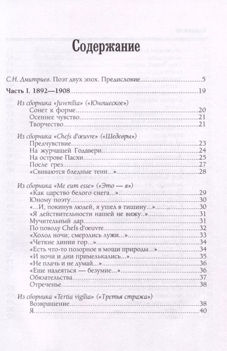 Фотография книги "Валерий Брюсов: Зеркало теней. Избранные стихотворения"