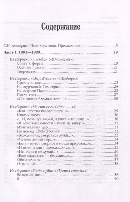 Фотография книги "Валерий Брюсов: Зеркало теней. Избранные стихотворения"