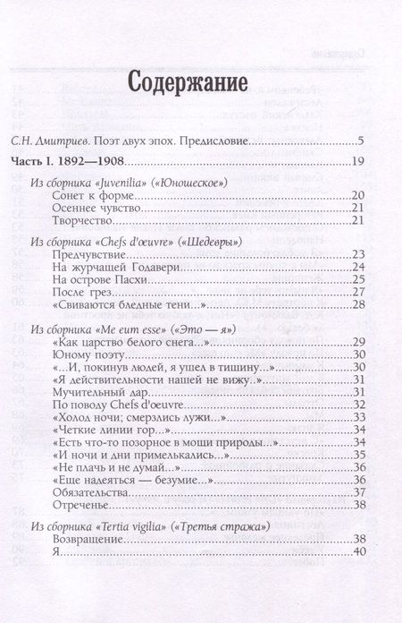 Фотография книги "Валерий Брюсов: Зеркало теней. Избранные стихотворения"