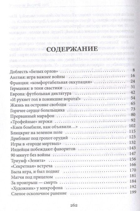 Фотография книги "Валерий Бурт: Война. Футбол. Гол! Европейский футбол в годы Второй мировой войны"