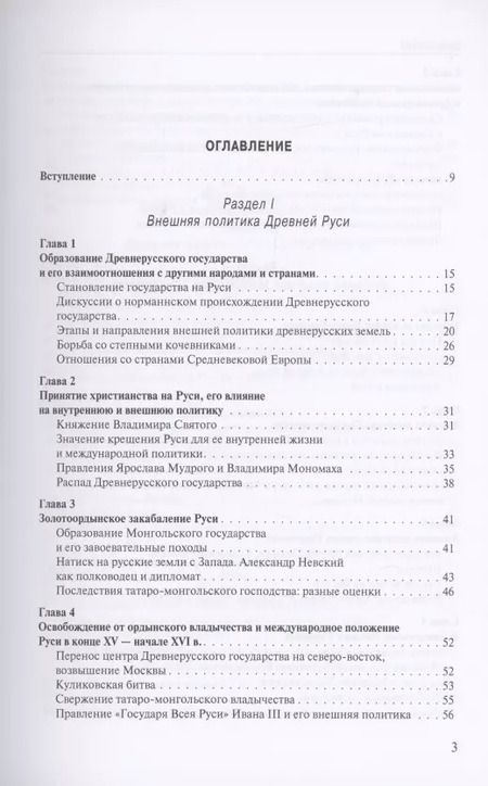 Фотография книги "Валерий Буянов: Историософия внешней политики России: от Древней Руси до наших дней"