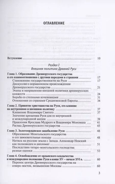 Фотография книги "Валерий Буянов: Внешняя политика России : история и современность"