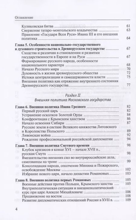 Фотография книги "Валерий Буянов: Внешняя политика России : история и современность"