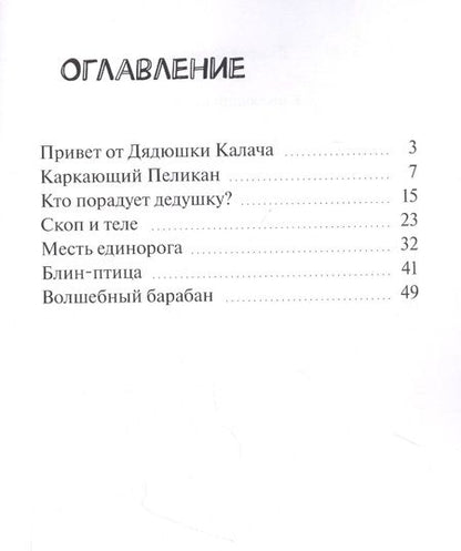 Фотография книги "Валерий Бузовкин: Каркающий пеликан"