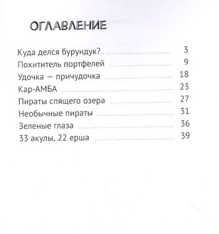 Фотография книги "Валерий Бузовкин: Пираты спящего озера "