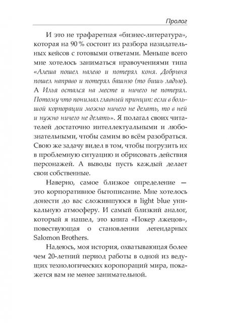 Фотография книги "Валерий Черепенников: Made at Intel. Сделано в Intel"