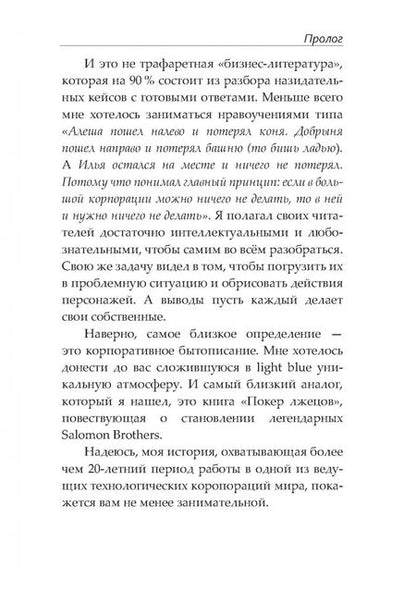 Фотография книги "Валерий Черепенников: Made at Intel. Сделано в Intel"