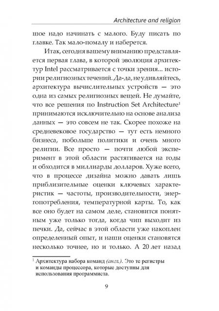 Фотография книги "Валерий Черепенников: Made at Intel. Сделано в Intel"