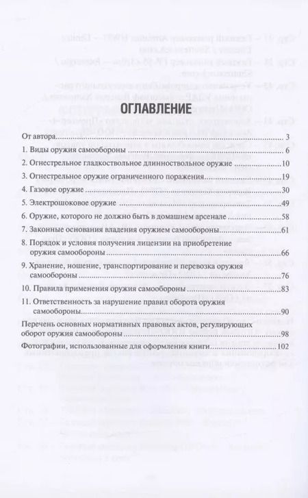 Фотография книги "Валерий Черников: Личное оружие самообороны"