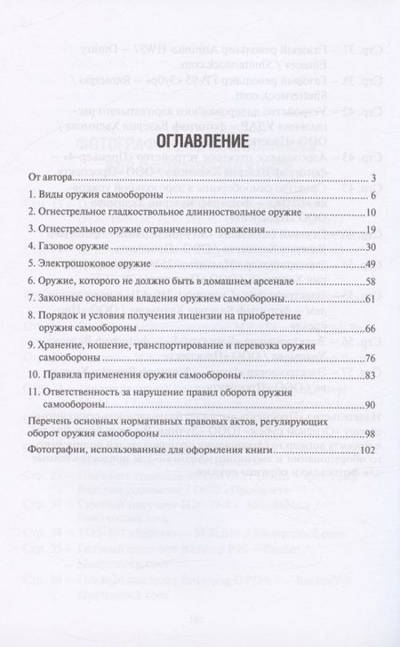 Фотография книги "Валерий Черников: Личное оружие самообороны"