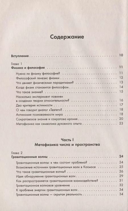 Фотография книги "Валерий Дмитриевич: Физика как философия природы. Метафизика числа и пространства. Метафизика причинности и времени"