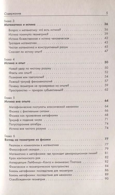Фотография книги "Валерий Дмитриевич: Физика как философия природы. Метафизика числа и пространства. Метафизика причинности и времени"