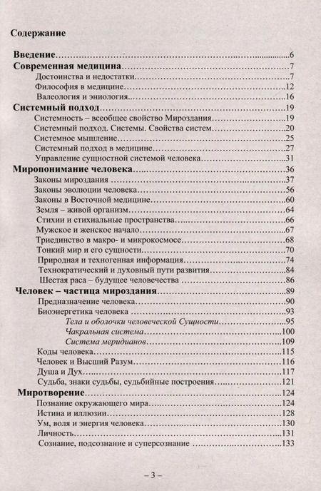 Фотография книги "Валерий Должиков: Системный подход к лечению человека"