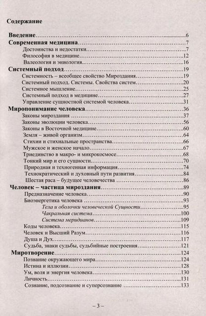 Фотография книги "Валерий Должиков: Системный подход к лечению человека"