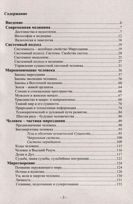 Фотография книги "Валерий Должиков: Системный подход к лечению человека"