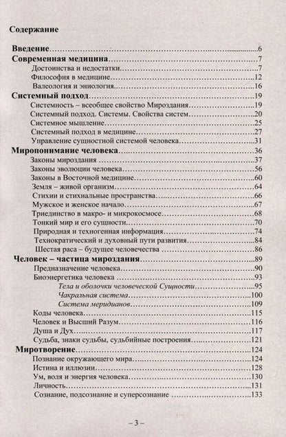 Фотография книги "Валерий Должиков: Системный подход к лечению человека"