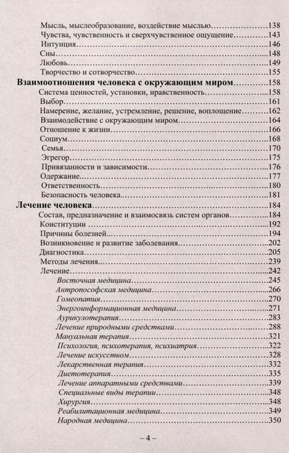 Фотография книги "Валерий Должиков: Системный подход к лечению человека"