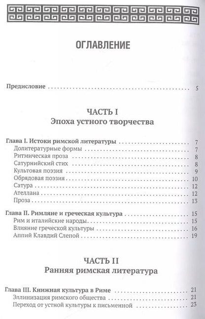 Фотография книги "Валерий Дуров: История римской литературы"