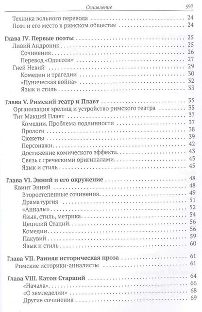 Фотография книги "Валерий Дуров: История римской литературы"