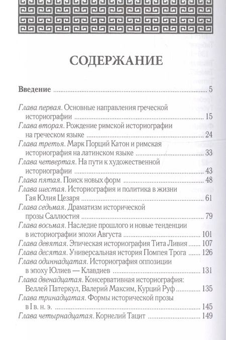 Фотография книги "Валерий Дуров: Вечный Рим"