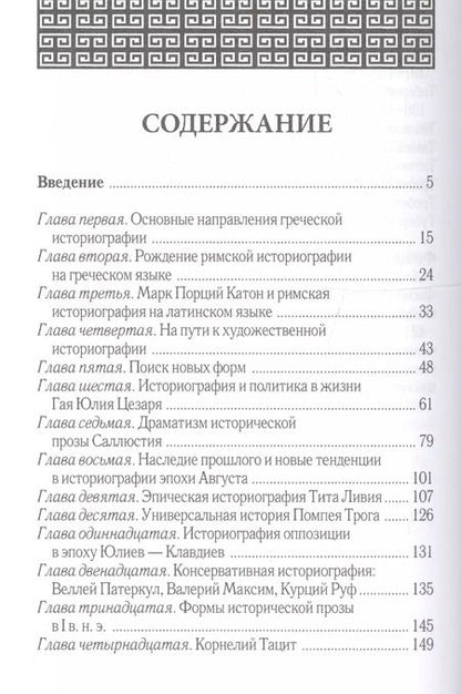 Фотография книги "Валерий Дуров: Вечный Рим"