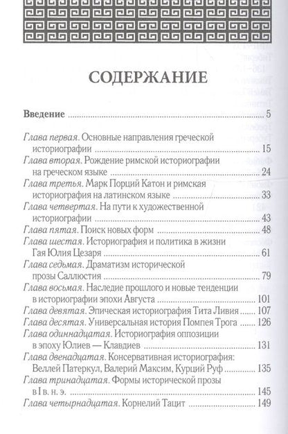 Фотография книги "Валерий Дуров: Вечный Рим"