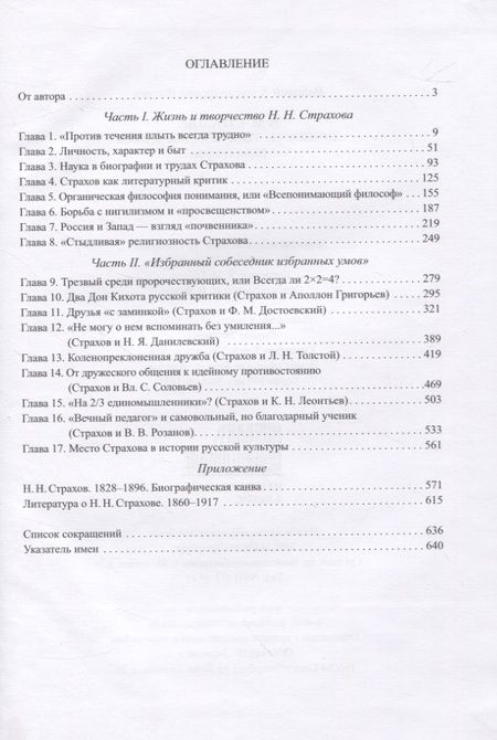 Фотография книги "Валерий Фатеев: Н.Н. Страхов: личность, творчество, эпоха "