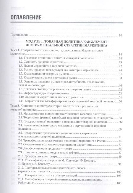 Фотография книги "Валерий Федько: Товарная политика организации: Учебник для вузов. Стандарт третьего поколения"