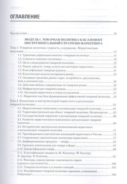 Фотография книги "Валерий Федько: Товарная политика организации: Учебник для вузов. Стандарт третьего поколения"