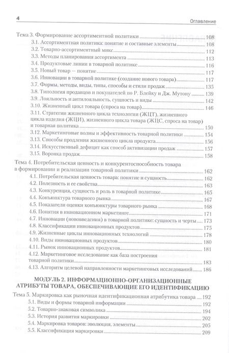 Фотография книги "Валерий Федько: Товарная политика организации: Учебник для вузов. Стандарт третьего поколения"