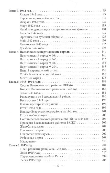 Фотография книги "Валерий Ферман: Всеволожск. Историко-географический справочник Часть 3 (1941-1970)"