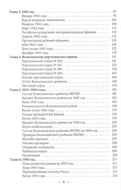 Фотография книги "Валерий Ферман: Всеволожск. Историко-географический справочник Часть 3 (1941-1970)"