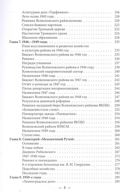 Фотография книги "Валерий Ферман: Всеволожск. Историко-географический справочник Часть 3 (1941-1970)"