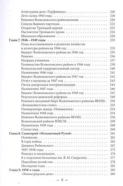 Фотография книги "Валерий Ферман: Всеволожск. Историко-географический справочник Часть 3 (1941-1970)"
