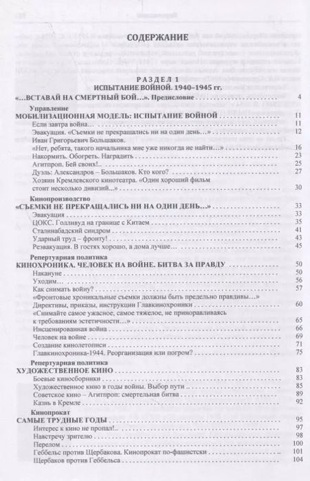 Фотография книги "Валерий Фомин: История российской кинематографии (1941–1968 гг.)"