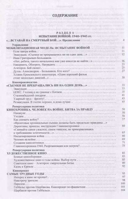 Фотография книги "Валерий Фомин: История российской кинематографии (1941–1968 гг.)"