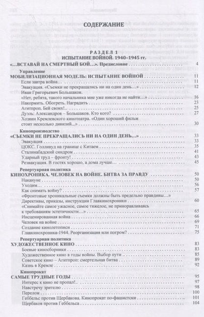 Фотография книги "Валерий Фомин: История российской кинематографии (1941–1968 гг.)"