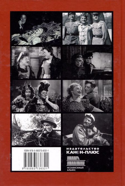 Фотография книги "Валерий Фомин: На пепелище. Советское послевоенное кино. 1945–1953 гг.: Книга первая"