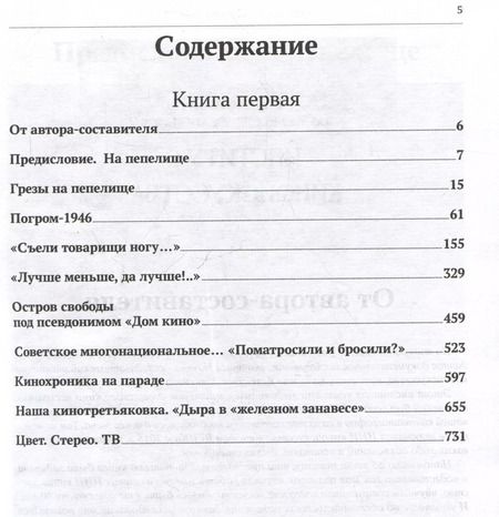 Фотография книги "Валерий Фомин: На пепелище. Советское послевоенное кино. 1945–1953 гг.: Книга первая"