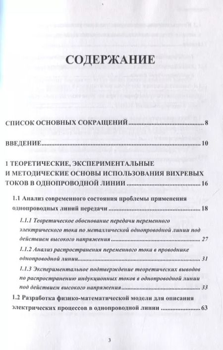 Фотография книги "Валерий Фриск: Развитие теории и техники передачи энергии и информации с использованием радиотехнических устройств"