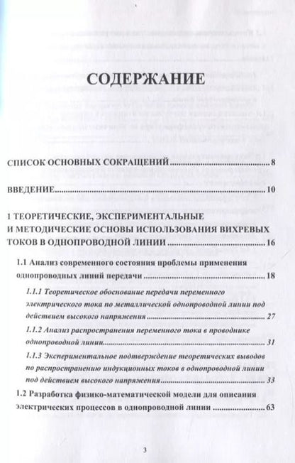 Фотография книги "Валерий Фриск: Развитие теории и техники передачи энергии и информации с использованием радиотехнических устройств"